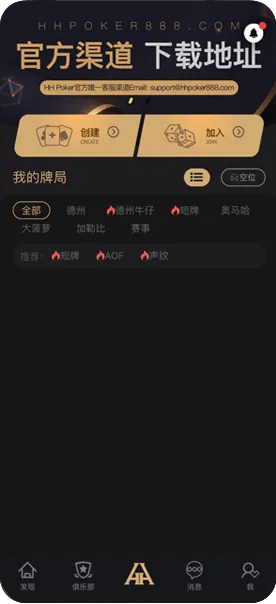 HHpoker有俱乐部推荐的么
